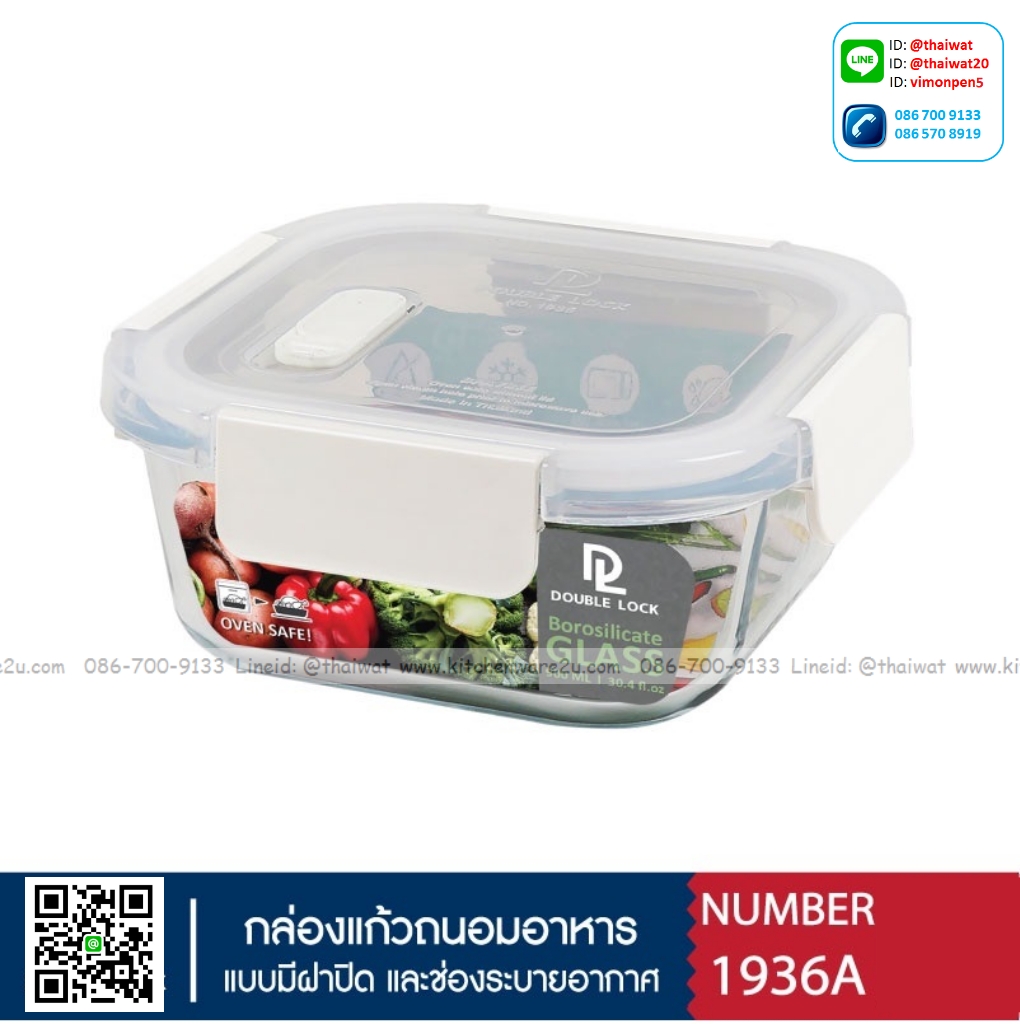 P11200 กล่องถนอมอาหารแก้ว DOUBLE LOCK TRITAN 0.9 ลิตร (16.2 x 16.2 x 7.6 cm) No.1936 เกรดเอ (ราคาขายส่งต่อ 12 ใบ:เฉลี่ย 135 บต่อใบ)