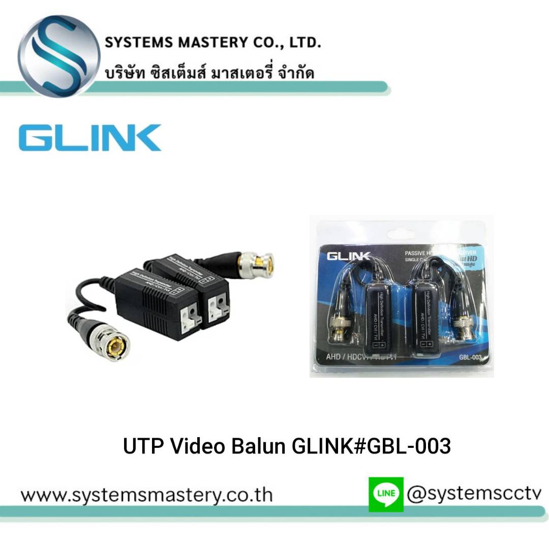GLINK GBL-003 บาลัน Balun 2ล้าน สำหรับกล้อง ANALOG เดินไกลสูงสุด 300 เมตร