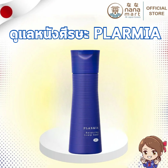 🧴 Milbon ดูแลหนังศีรษะ PLARMIA Balancing Scalp Series 200ml 🧴