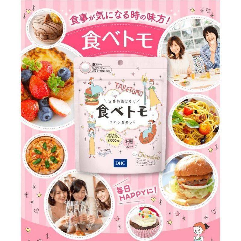 อาหารเสริม Block Burn แป้งและน้ำตาล DHC Tabetomo Chewable Diet Tablet