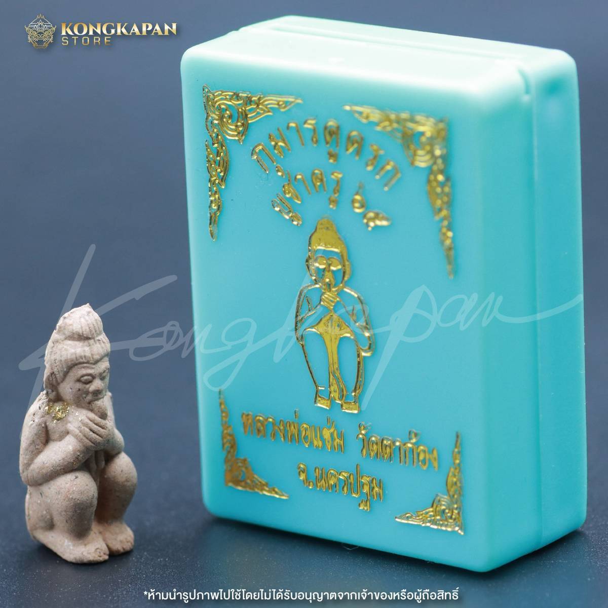 กุมารดูดรก บูชาครู 65 หลวงพ่อแช่ม วัดตาก้อง จังหวัดนครปฐม
