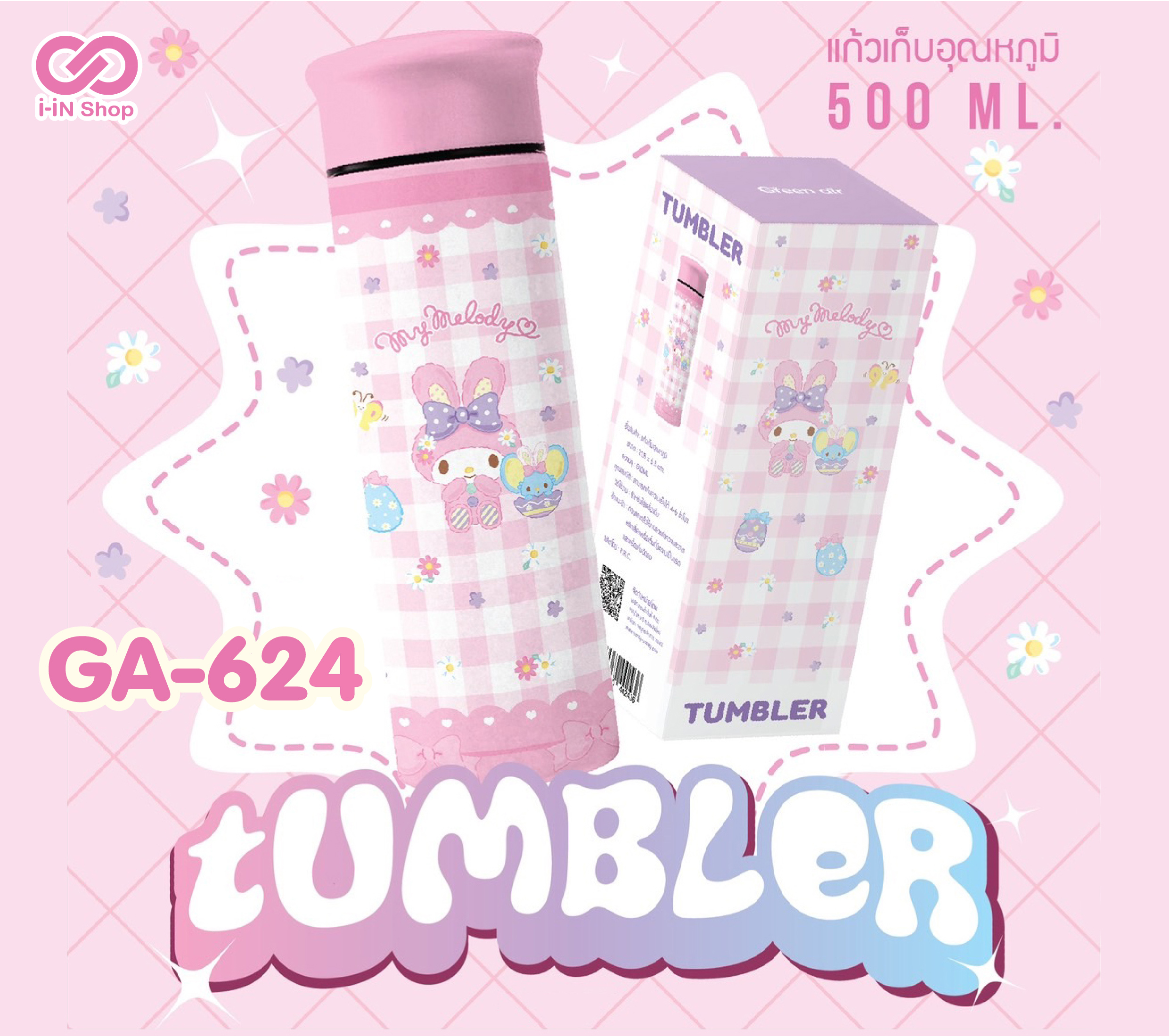กระบอกน้ำเก็บอุณหภูมิ 500ml My Melody GA-624 แพ็คละ 450 บาท/3 ชิ้น (ชิ้นละ 150 บาท)