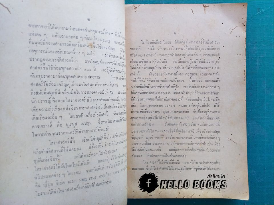 โหราศาสตร์นิเทศ