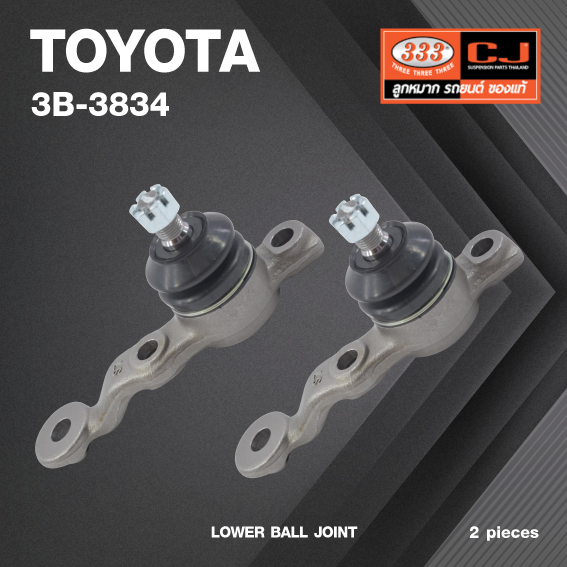 (2 ตัว) ลูกหมากปีกนกล่าง TOYOTA MARK II ปี 1996-2000 (RT80, RT90) โตโยต้า / 3B-3834 / ยี่ห้อ 333 LOWER BALL JOINT