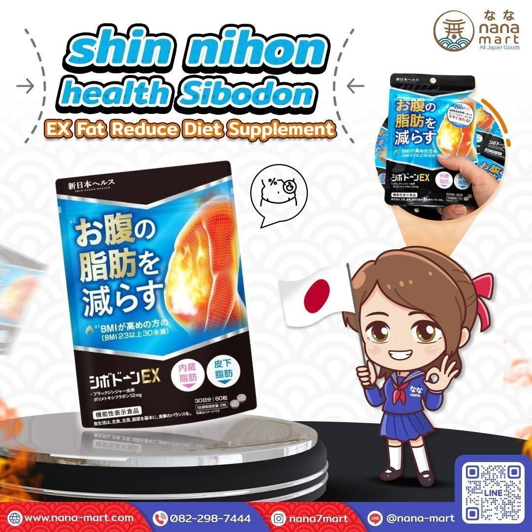 อาหารเสริมสำหรับคนที่ bmi เกินมาตรฐาน shin nihon health Sibodon EX Fat Reduce Diet 1 ซอง 60 เม็ด