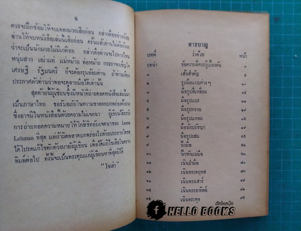 ตำราดูลายมือ แบบมหัศจรรย์