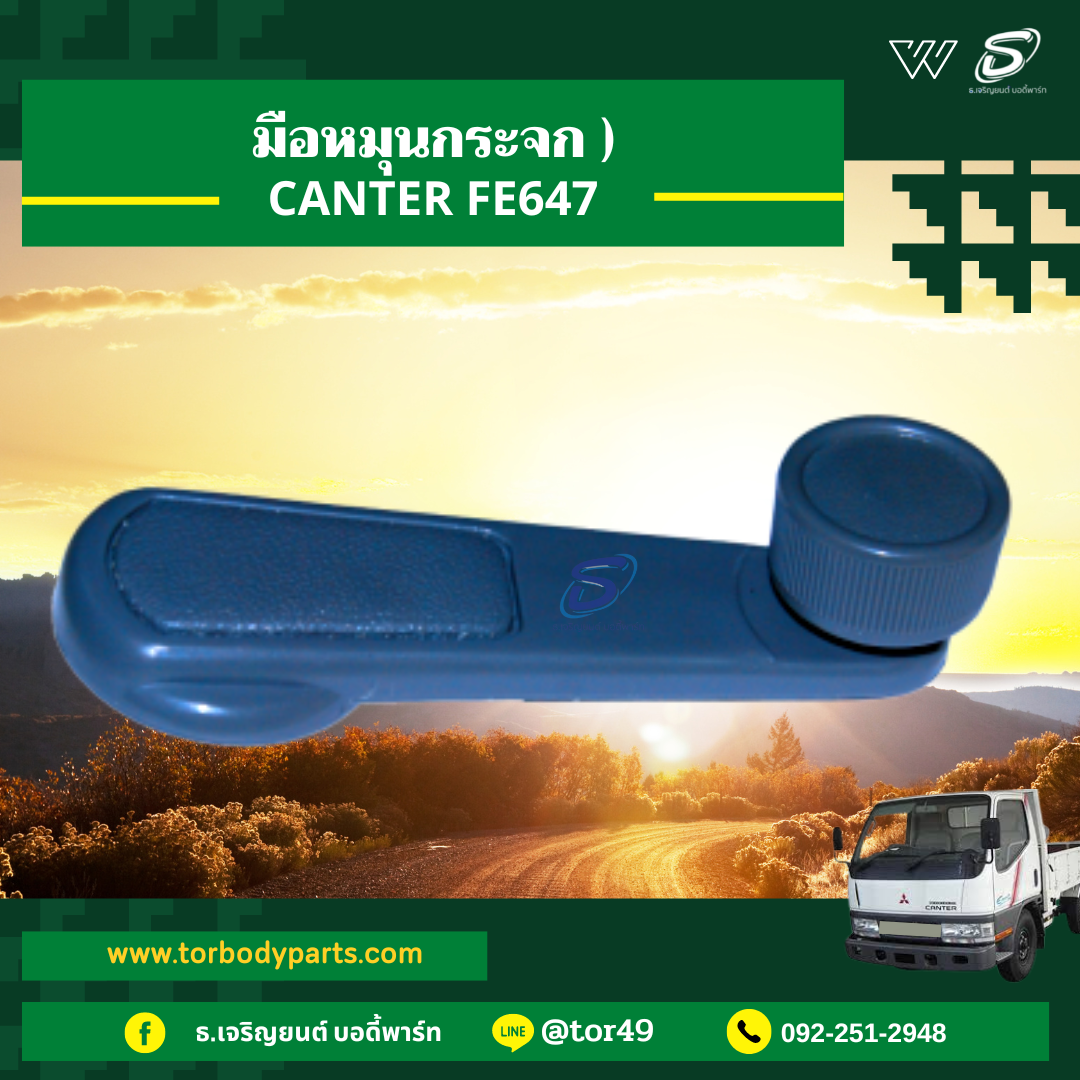 มือหมุนกระจก MITSUBISHI CANTER FE647 มิตซู รถบรรทุก อะไหล่รถบรรทุก อะไหล่แต่งรถบรรทุก