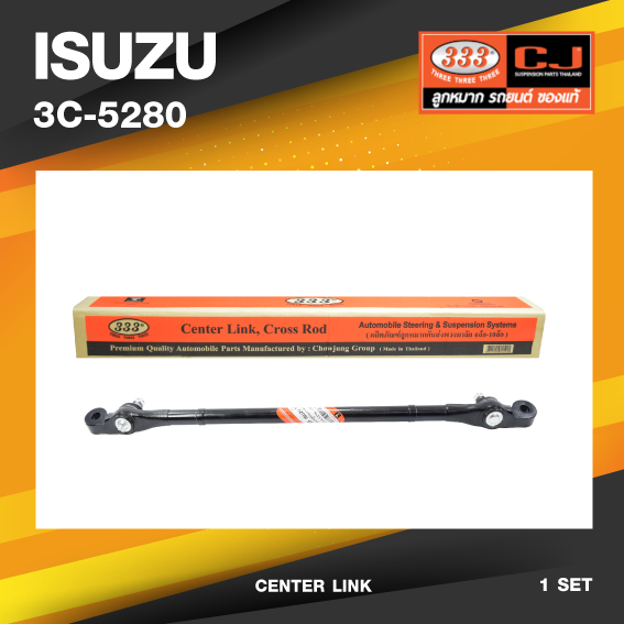 (ประกัน 6 เดือน) คันส่งกลาง ISUZU TFR 2WD อีซูซุ ทีเอฟอาร์ / เบอร์ 3C-5280 / พวงมาลัยขวา (CENTER LINK) ยี่ห้อ 333