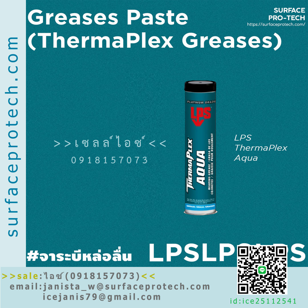 จาระบีหล่อลื่นกันน้ำ(AQUA)>>สินค้าเฉพาะทางสอบถามราคาเพิ่มเติม ไอซ์0918157073<<