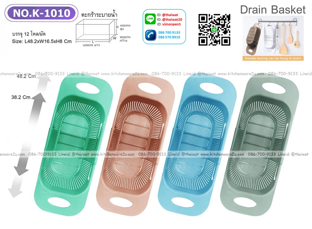 P01865 ตะแกรงล้างผัก ขยายขนาด (16.5*48*8 cm) ดีไซน์ใหม่ No.1010 ราคาขายส่งต่อ 1 โหล: 12 ใบ
