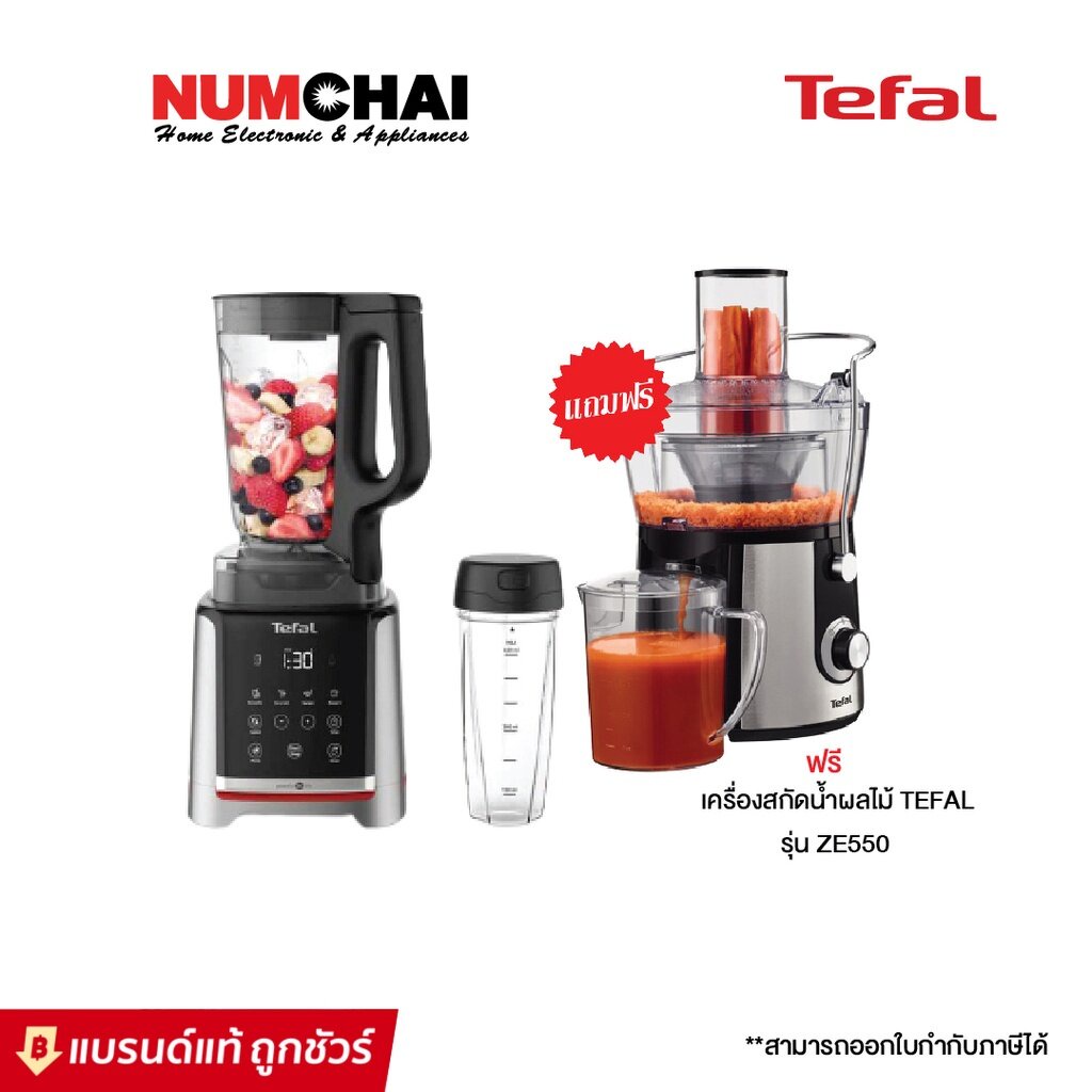 [ซื้อ1แถม1] Tefal เครื่องปั่นพลังสูง (1600 วัตต์) รุ่น BL91HD65 แถมฟรี!!! เครื่องสกัดน้ำผลไม้ TEFAL รุ่น ZE550