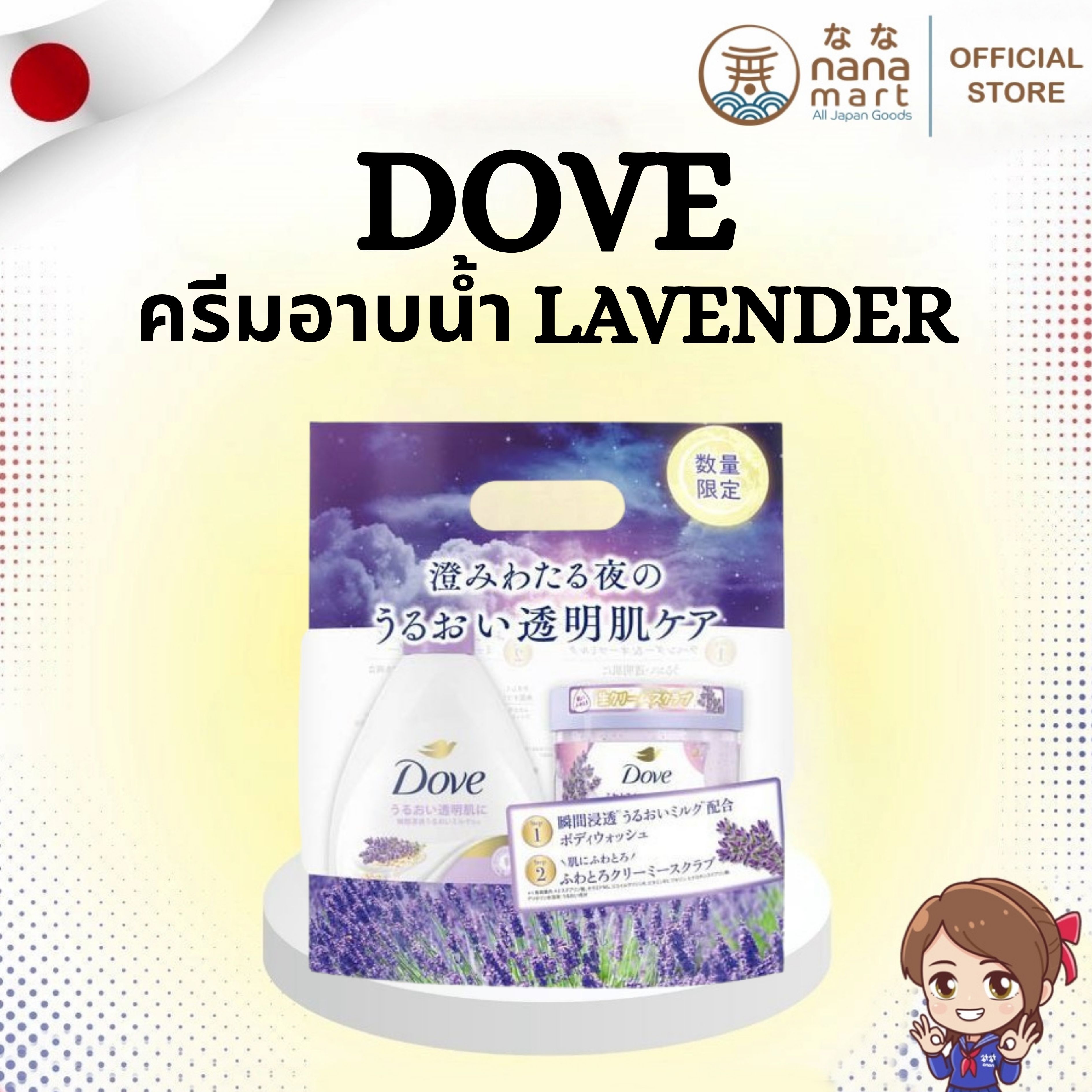 🌸✨ ครีมอาบน้ำ/สครับ Dove Lavender & Oat Milk Body Sash/Scrub จากญี่ปุ่น ✨🌸