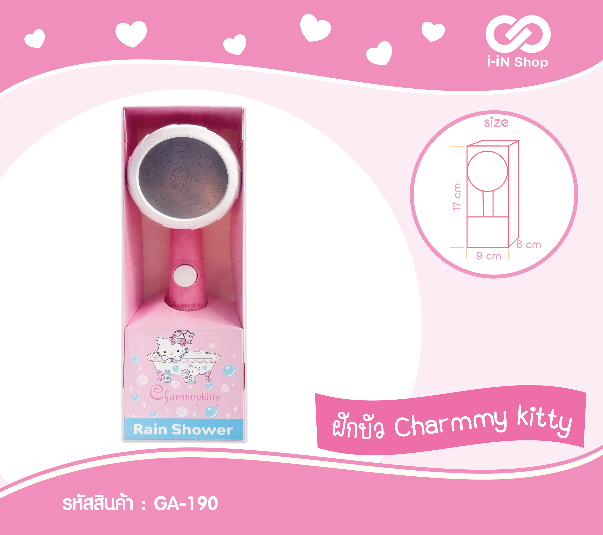 ฝักบัว Charmmy Kitty GA-190 แพ็คละ 345 บาท/3ชิ้น (ชิ้นละ 115 บาท)