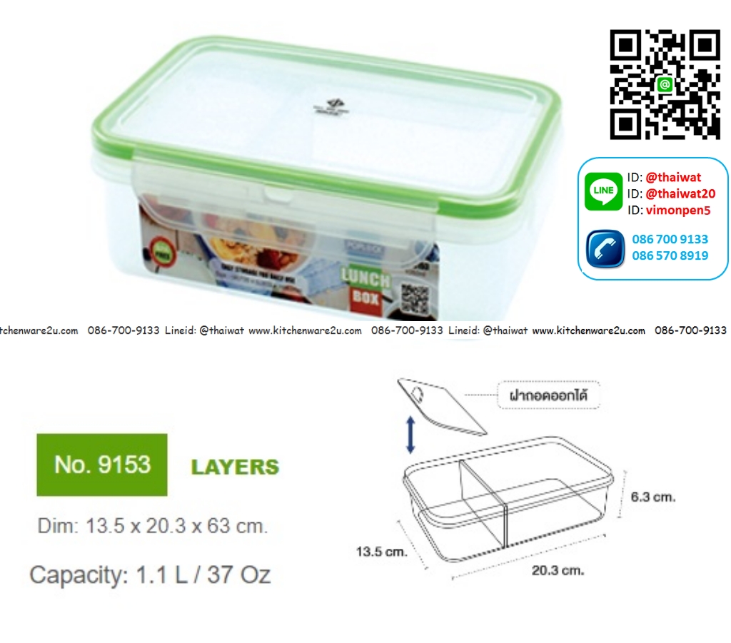P11275 กล่องอาหาร แบ่ง 2 ช่อง Poplock (13.5 x 20.3 x 6.3 cm.) 1.1 ลิตร ฝาถอดได้ No.9153 เกรดเอ (ราคาส่งต่อ 1 โหล: 12 ใบ:เฉลี่ย 65 บต่อใบ)