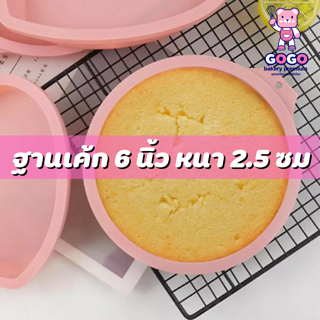 พิมพ์เค้กทรงเตี้ย 1 ปอนด์ ฐานเค้ก 6นิ้ว พิมพ์ซิลิโคน พิมพ์วุ้น พิมสบู่ แม่พิมพ์วุ้น