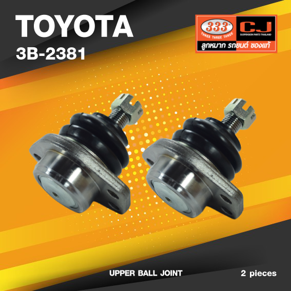 (ประกัน 6 เดือน) ลูกหมากปีกนกบน TOYOTA KIJANG ปี 1996, LITECE (KM36) 1988 โตโยต้า / 3B-2381 / ยี่ห้อ 333 (1คู่ 2 ตัว) UPPER BALL JOINT