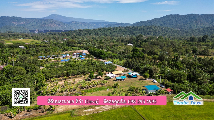 (ติดจอง) ที่ดินนครนายก บ้านสวน พร้อมที่ดิน ขนาด 1 ไร่ 1 งาน วิวภูเขาสวย อยู่ใกล้เขื่อนขุนด่านปราการชล