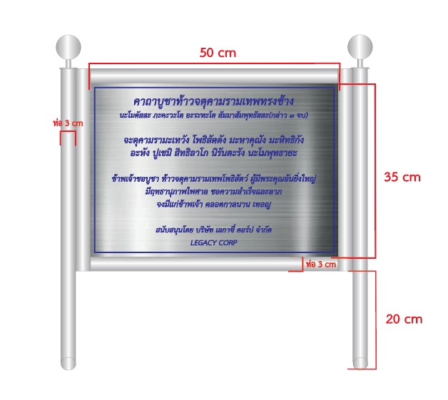 ป้ายบทคาถาบูชา