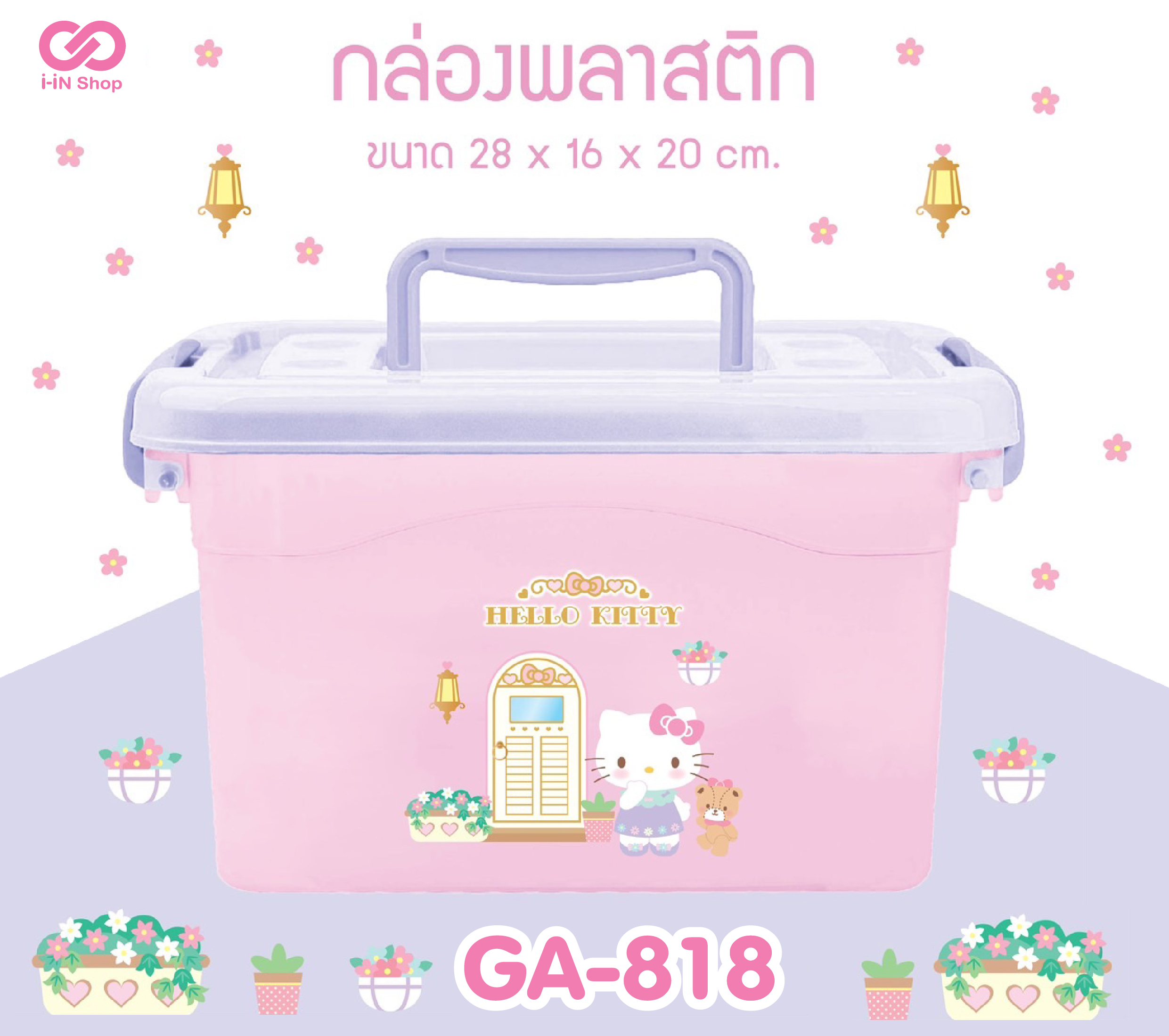 กล่องเก็บของพลาสติก 28cm KT ร้านค้า GA-818 แพ็คละ 330 บาท/ 6 ชิ้น ( ชิ้นละ 55 บาท )