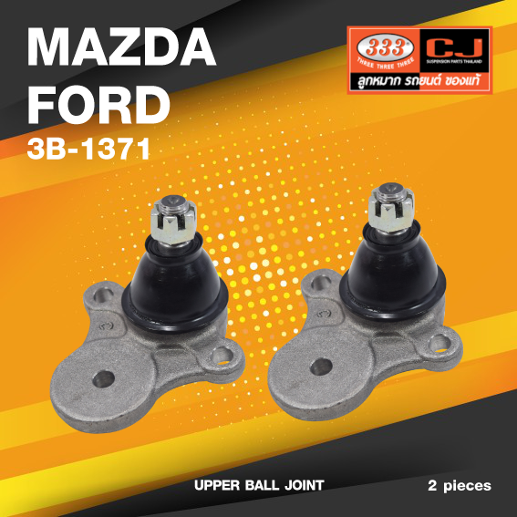 (ประกัน 6 เดือน) ลูกหมากปีกนกบน MAZDA / FORD MAZDA B2200 ปี 1980 มาสด้า / ฟอร์ด / 3B-1371 / ยี่ห้อ 333 (1คู่ 2 ตัว) UPPER BALL JOINT