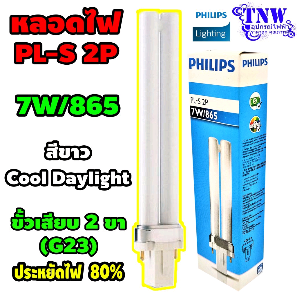 💥💥💥 หลอดตะเกียบแบบเสียบ PL - S 7W , 9W , 11W ( 1 ดวง ) 💥💥💥