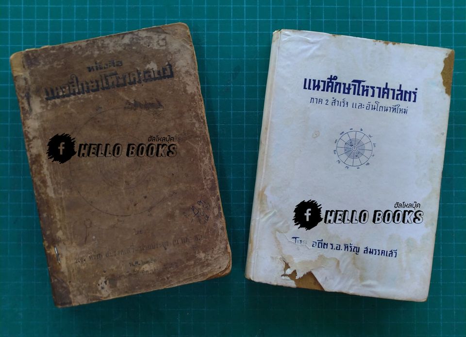 แนวทางศึกษาโหราศาสตร์ ภาค ๑, ภาค ๒ สำเร็จ และอันโตนาฑีใหม่