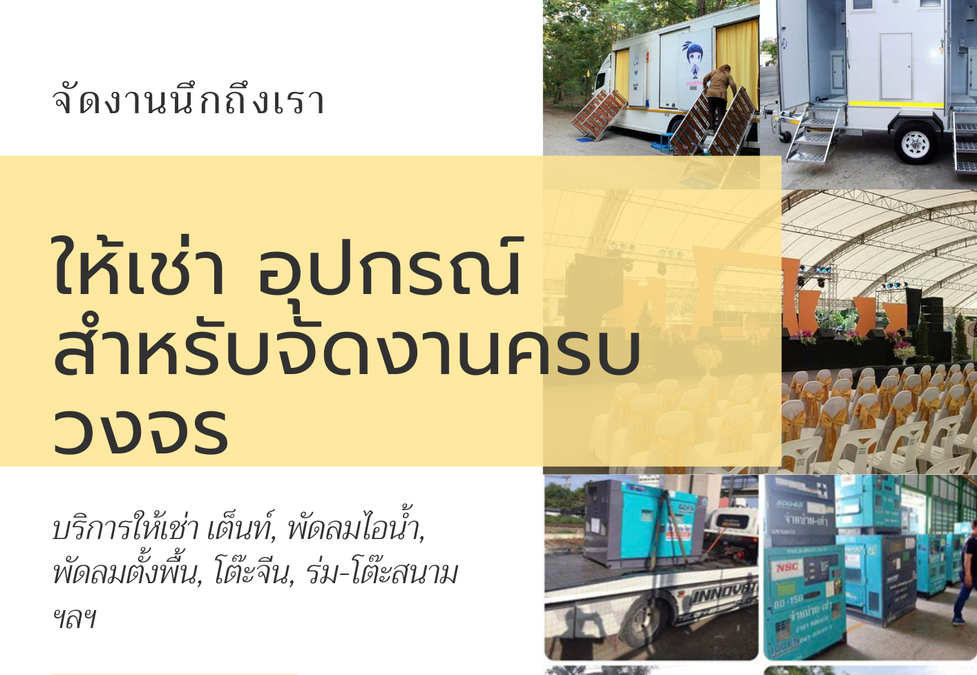 บริษัทรับจัดบูธ ออกบูธ