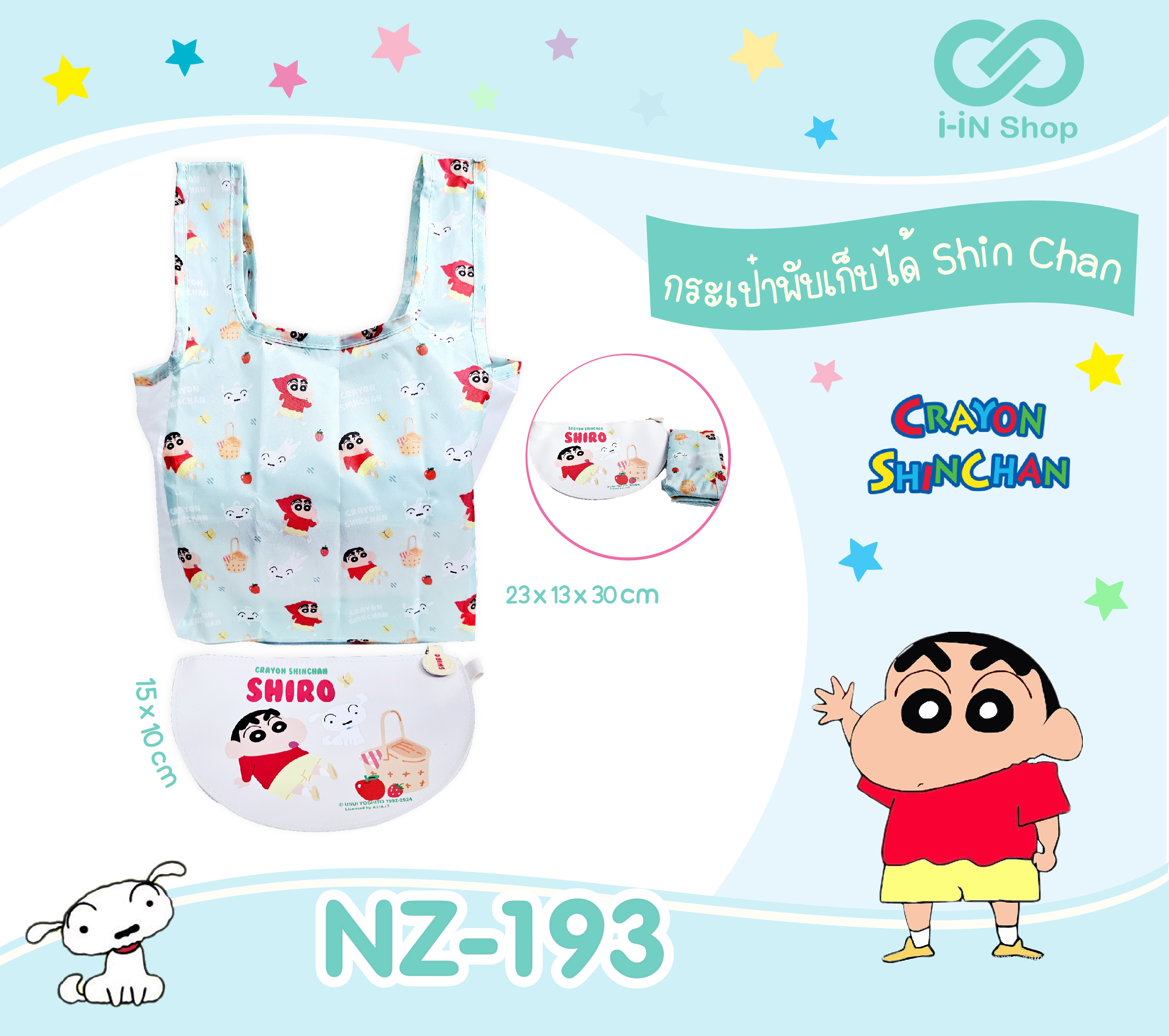 กระเป๋าอเนกประสงค์พับเก็บได้ Shinchan NZ-193 แพ็คละ 288 บาท / 6ชิ้น (ชิ้นละ48 บาท)