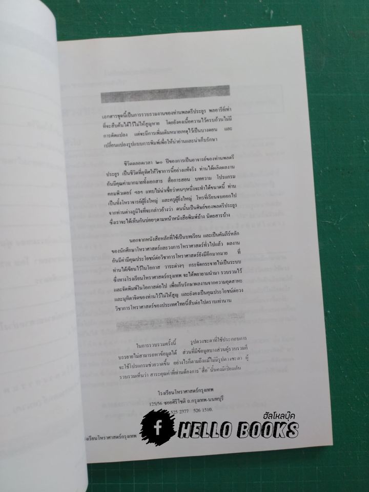 สรรสาระโหราศาสตร์