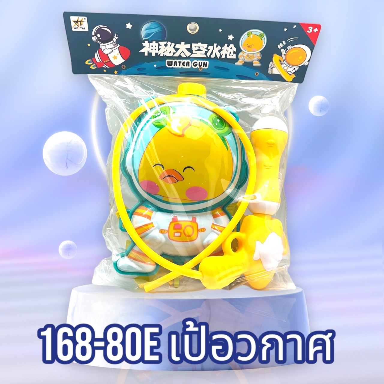 168/80E ปืนฉีดน้ำ เป้อวกาศ แพ็คละ 270 บาท/3ชิ้น (ชิ้นละ 90 บาท)