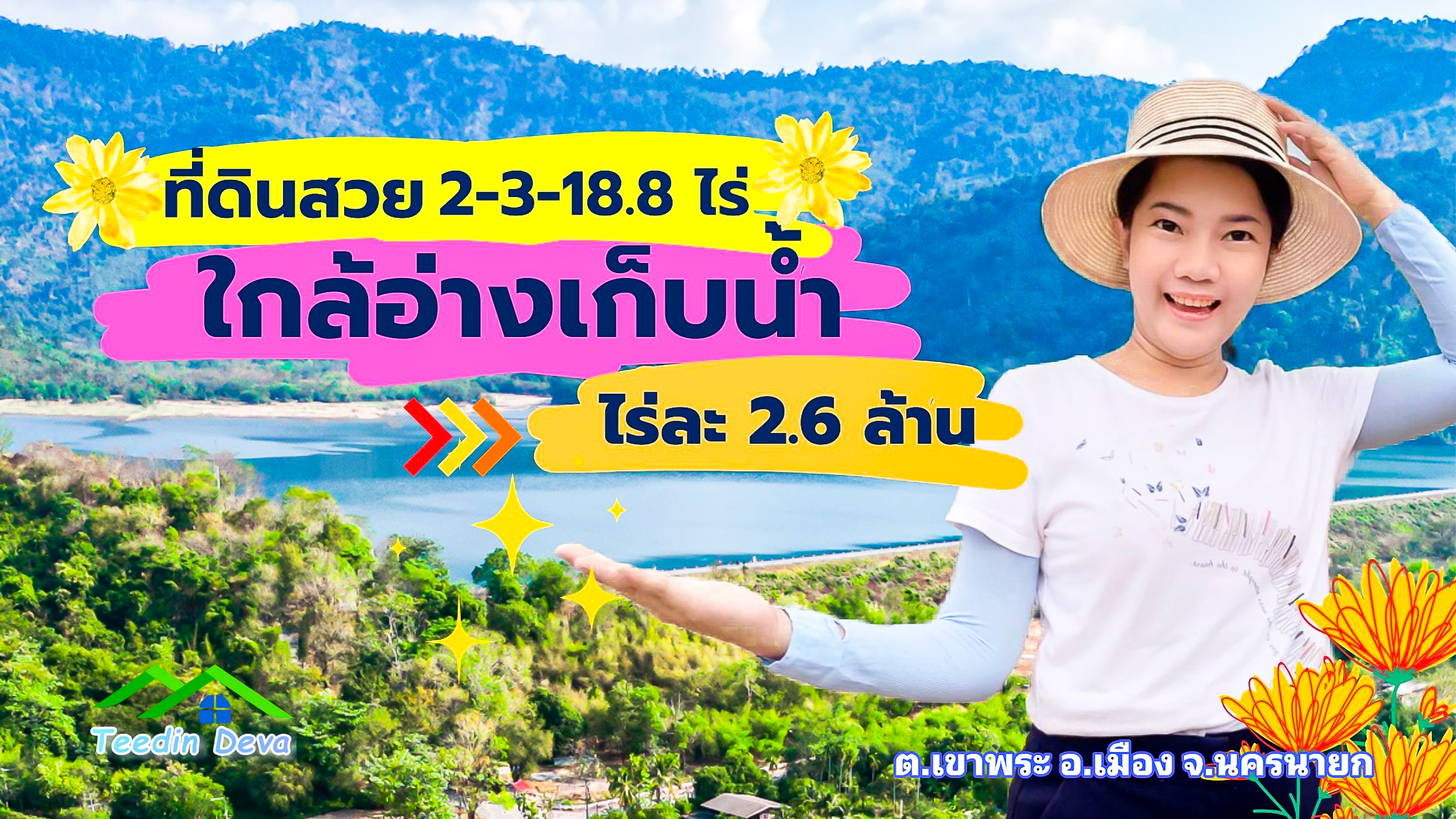 ที่ดินนครนายก วิวภูเขา ใกล้อ่างเก็บน้ำห้วยปรือ เนื้อที่ 2 ไร่ 3 งาน 18 ตร.ว. ขายไร่ละ 2.6 ล้านบาท