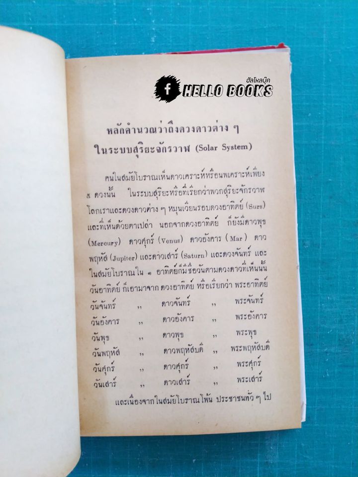 ตำราดวงดาวทำนายชาตาชีวิตแบบสำเร็จ