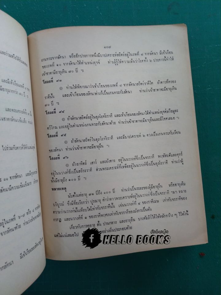 คัมภีร์ปาริชาตชาดกฯ