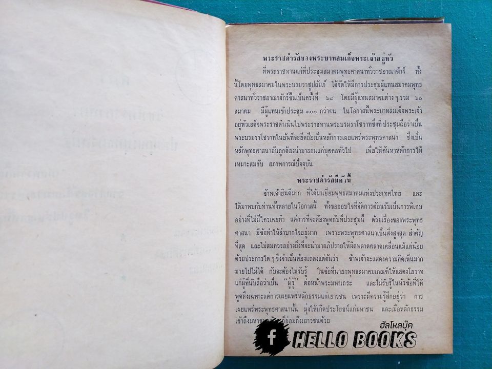 ตำราวิชาโหราศาสตร์ ประยุกต์พุทธศาสตร์ เล่ม ๑-๒
