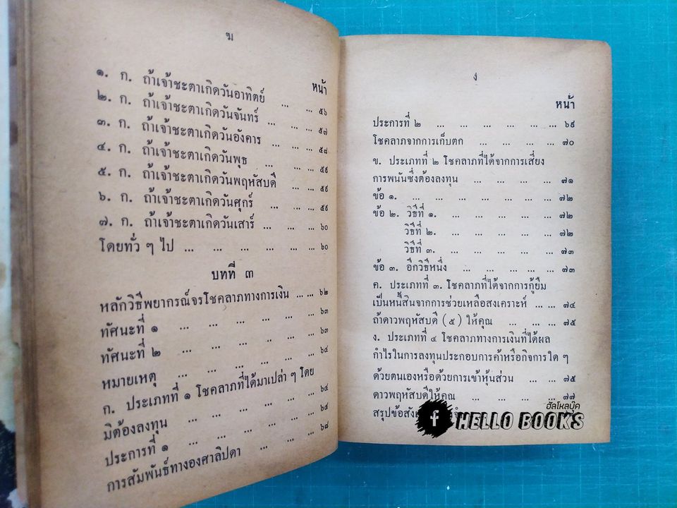 คู่มือโหรพิเศษ ภาค ๑