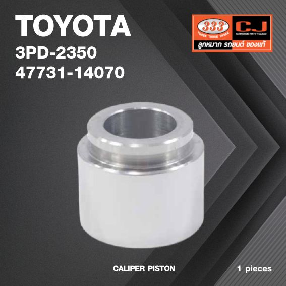 (เลิกขาย) ลูกสูบดิสเบรค TOYOTA KE70 โตโยต้า 3PD-2350 / 47731 - 14070 / ขนาด วงนอก 50.60 / สูง 43.65 (จำนวน 1 ชิ้น) (CALIPER PISTON)