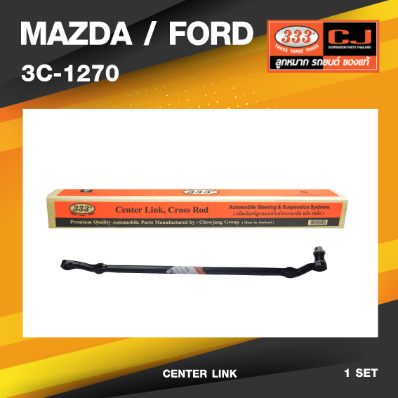 (ประกัน 6 เดือน) คันส่งกลาง MAZDA / FORD FAMILIA 1200 มาสด้า / ฟอร์ด แฟมิเลีย ปี 1970-1972 / เบอร์ 3C-1270 / พวงมาลัยขวา (CENTER LINK) ยี่ห้อ 333