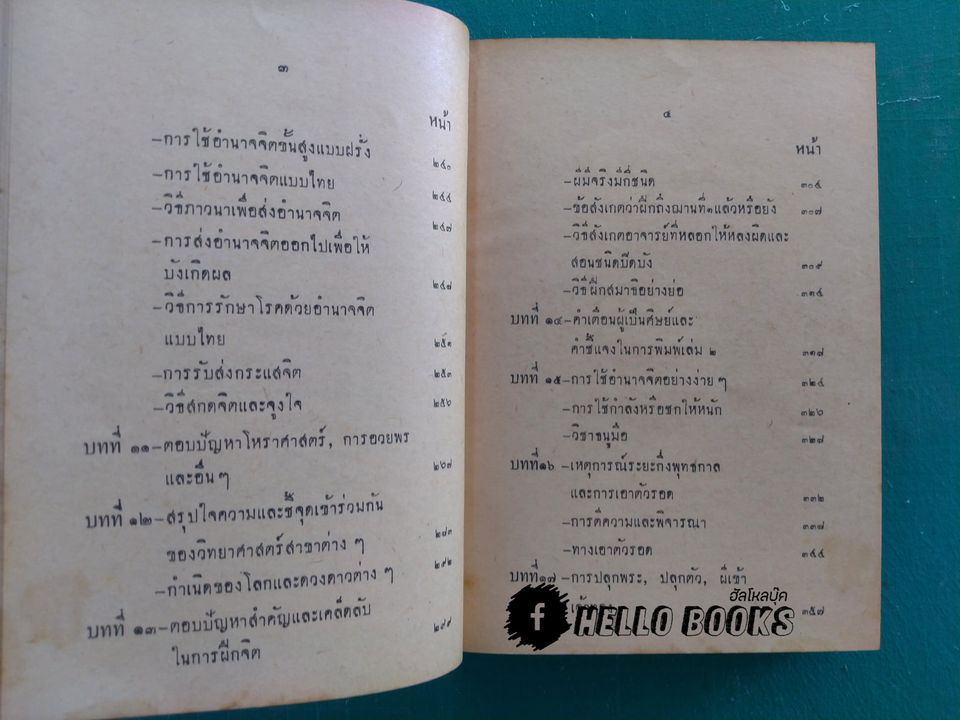 วิทยาศาสตร์ทางใจ ฉบับรวมเล่ม ๑-๒