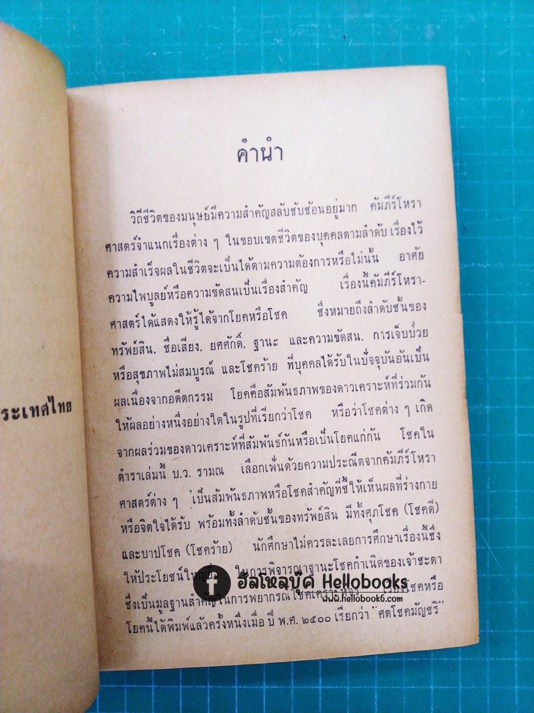 คัมภีร์ไตรศตโชคมัญชริ (สามร้อยโชคสำคัญ)