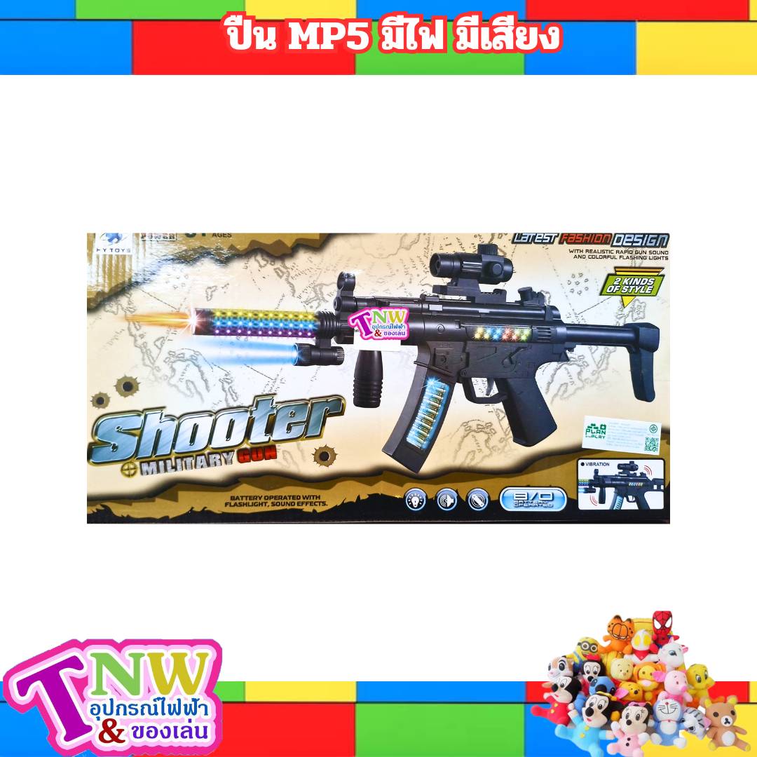 ปืนของเล่น มีไฟมีเสียง Shooter Military ปืนใส่ถ่านมีไฟมีเสียง ปืนเสียง