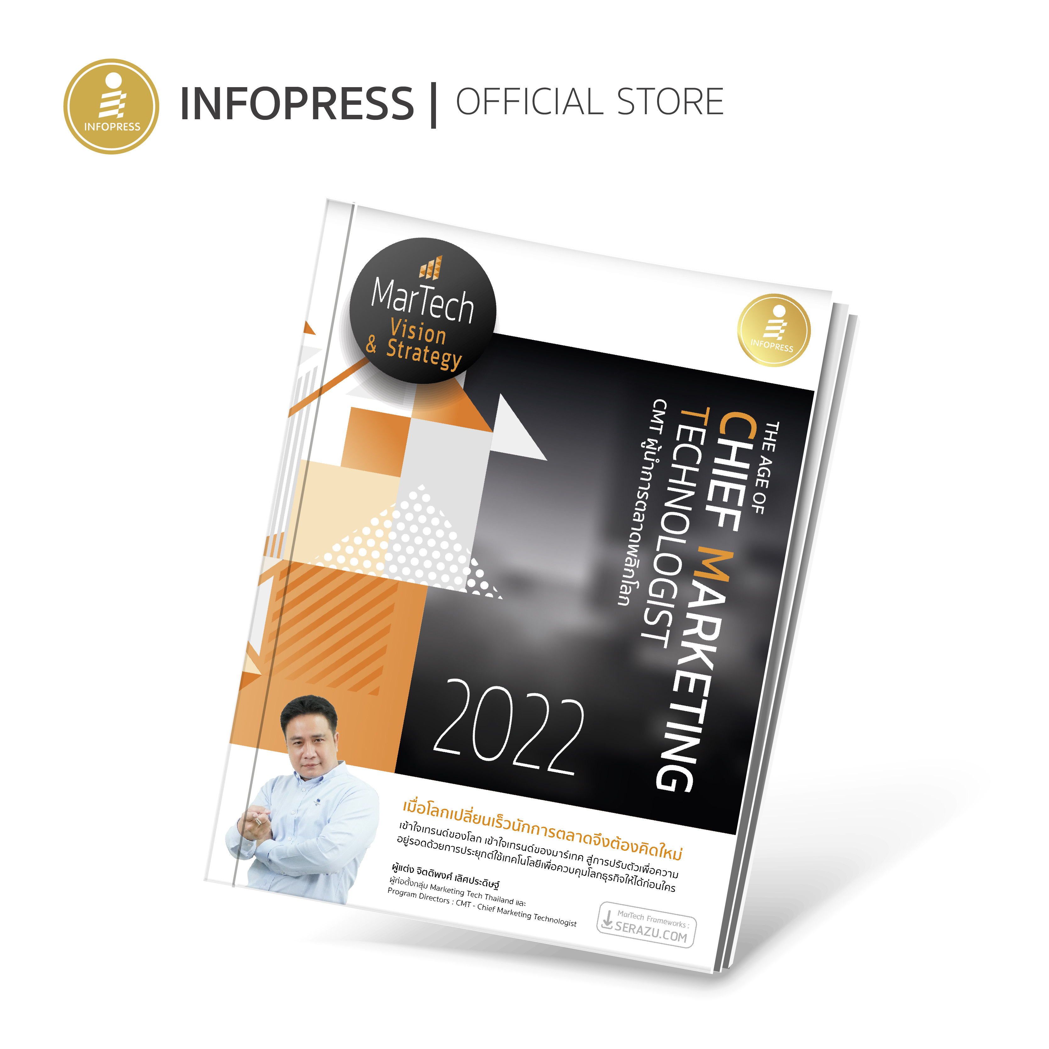 Infopress (อินโฟเพรส) หนังสือ The Age of Chief Marketing Technologist 2022 CMT ผู้นำการตลาดพลิกโลก - 73070