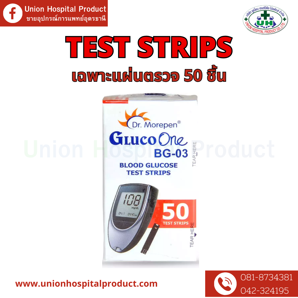เครื่องตรวจวัดระดับน้ำตาลในเลือด ของแท้ Dr.Morepen Gluco One BG-03