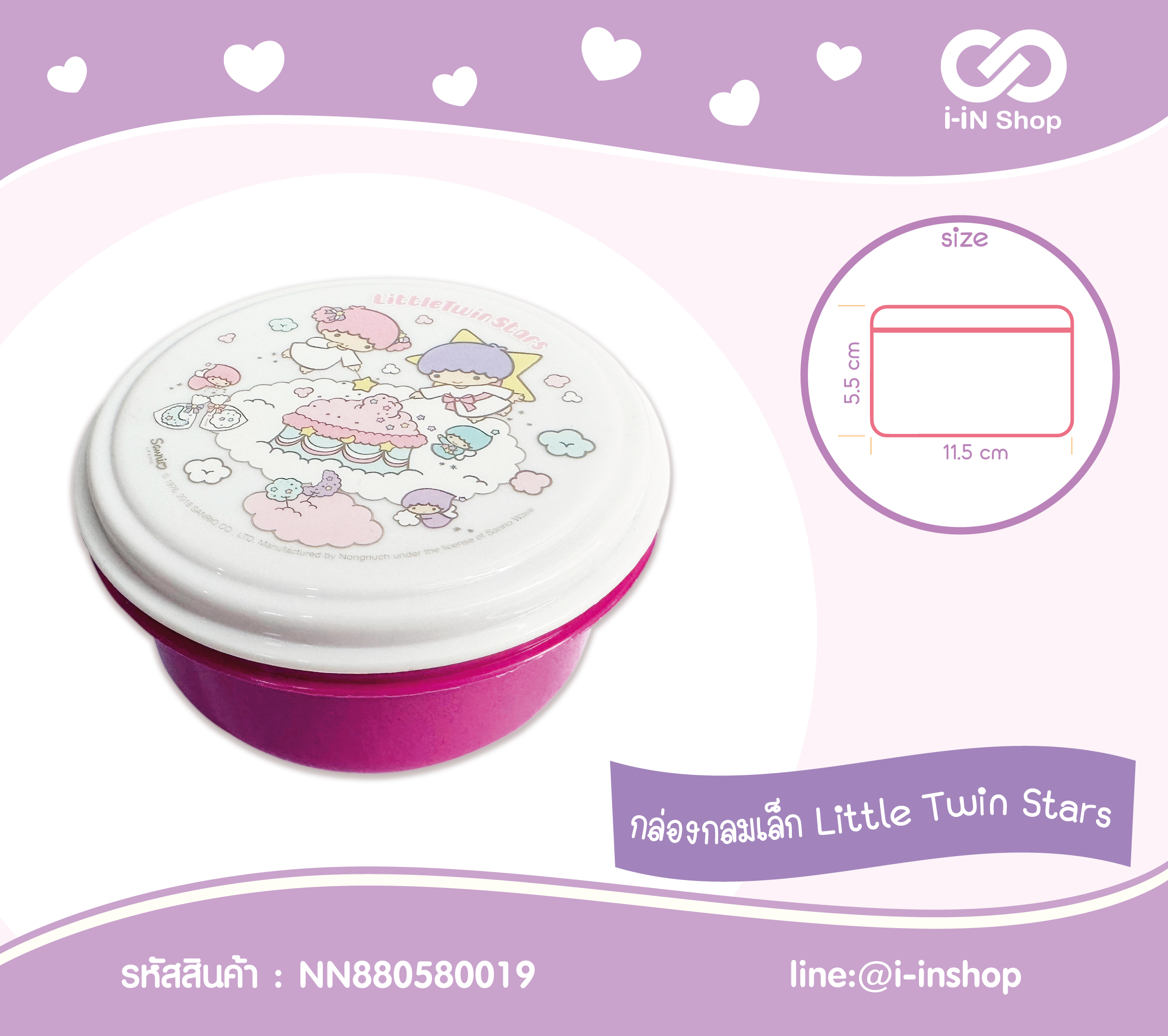 Little Twin Star_กล่องกลมเล็ก NN880580019 โหลละ 168 บาท/12 ชิ้น (ชิ้นละ 14 บาท)