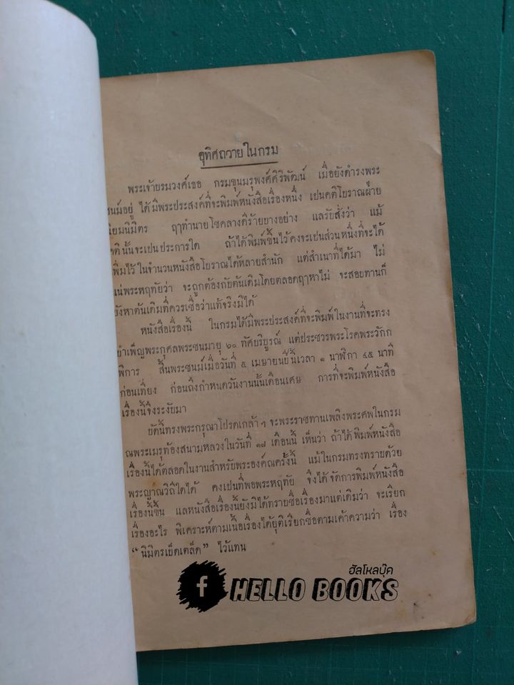 นิมิตรเบ็ดเตล็ด