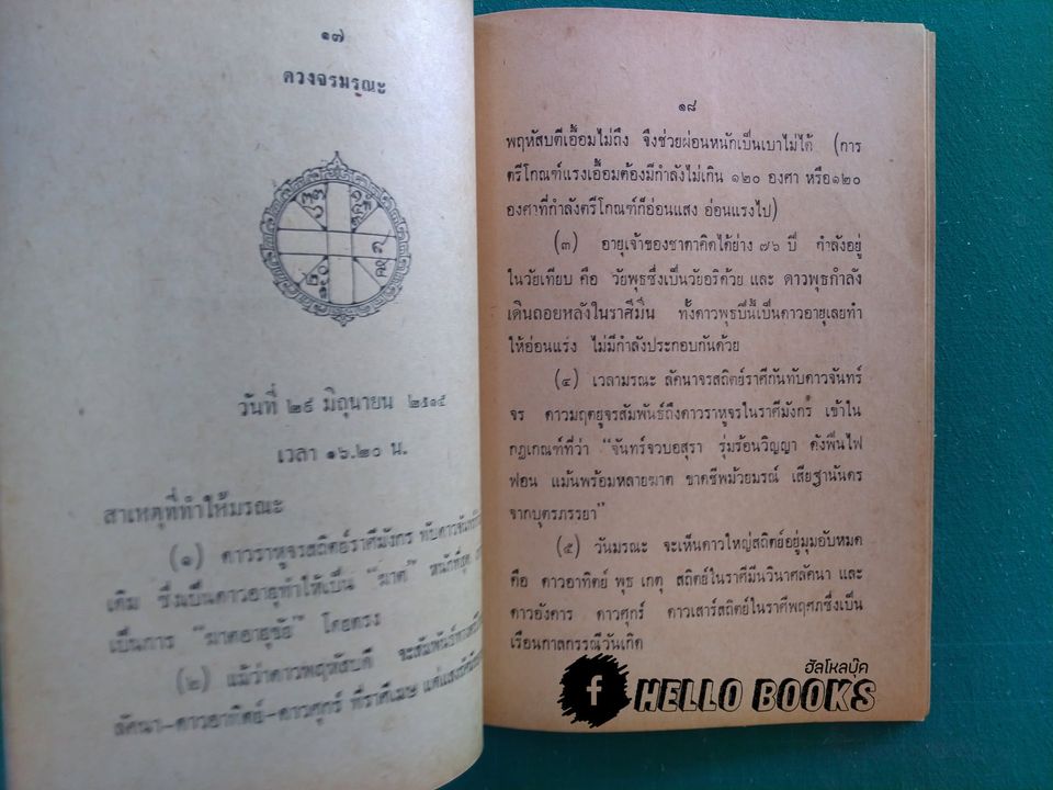 ดาวเคราะห์มาตรฐานวิชาโหราศาสตร์ไทย