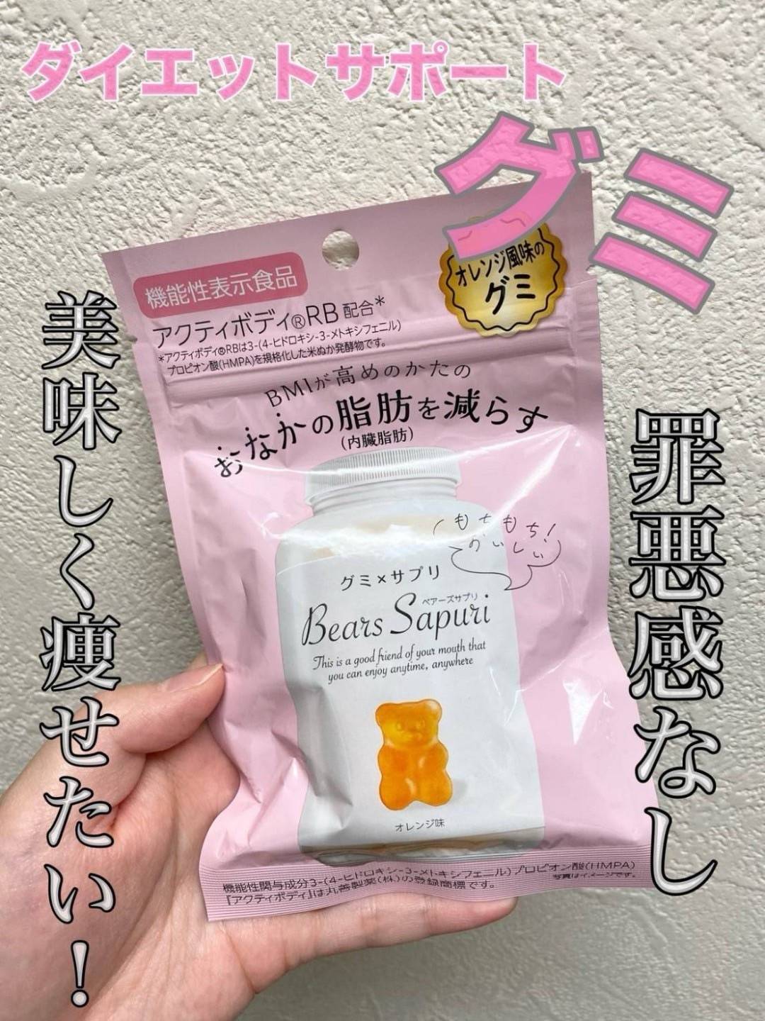กัมมี่จากญี่ปุ่น Bear sapuri gummy 60g 🍊 ลดไขมันหน้าท้อง และควบคุม BMI