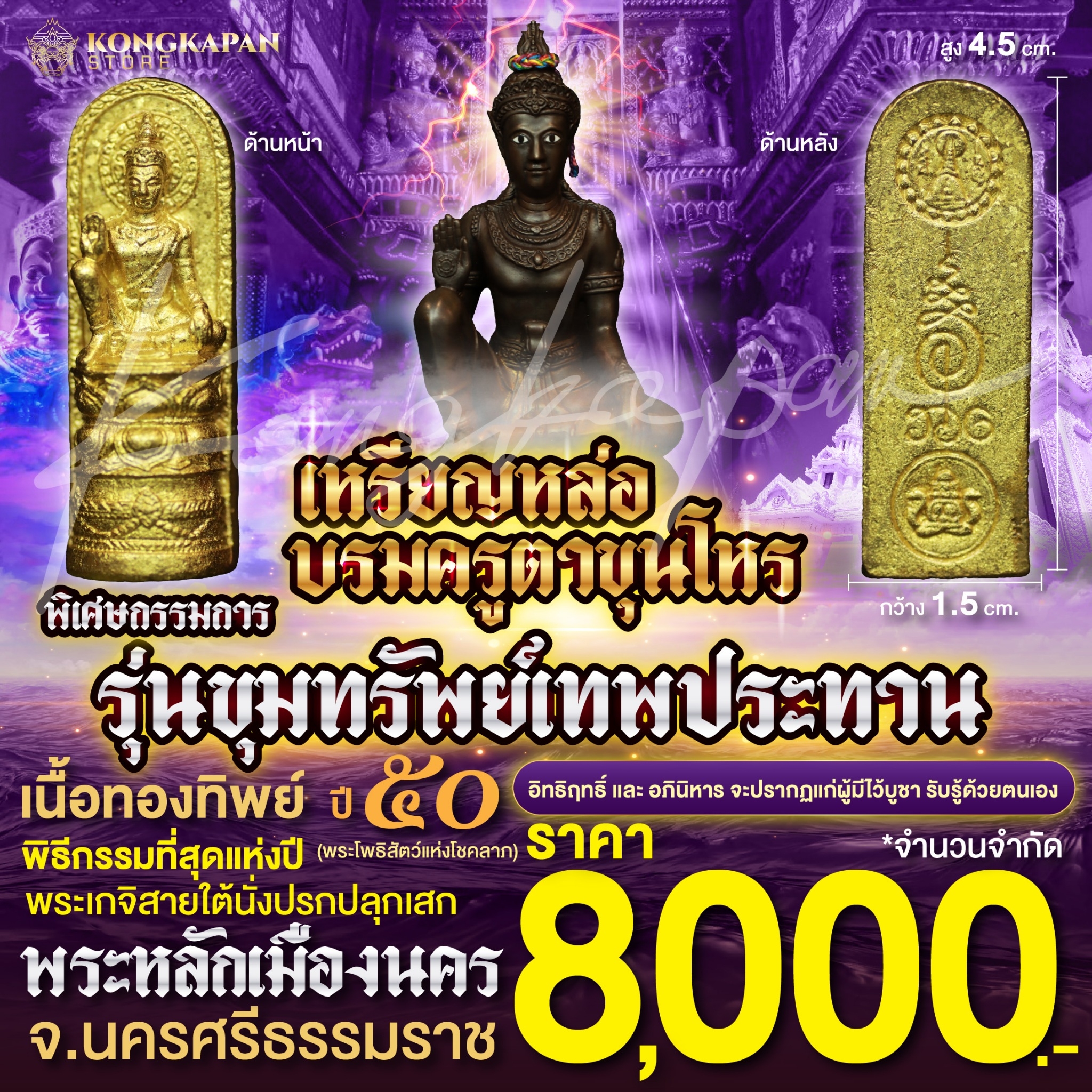 เหรียญหล่อบรมครูตาขุนโหร เนื้อทองทิพย์ รุ่นขุมทรัพย์เทพประทาน ปี 2550