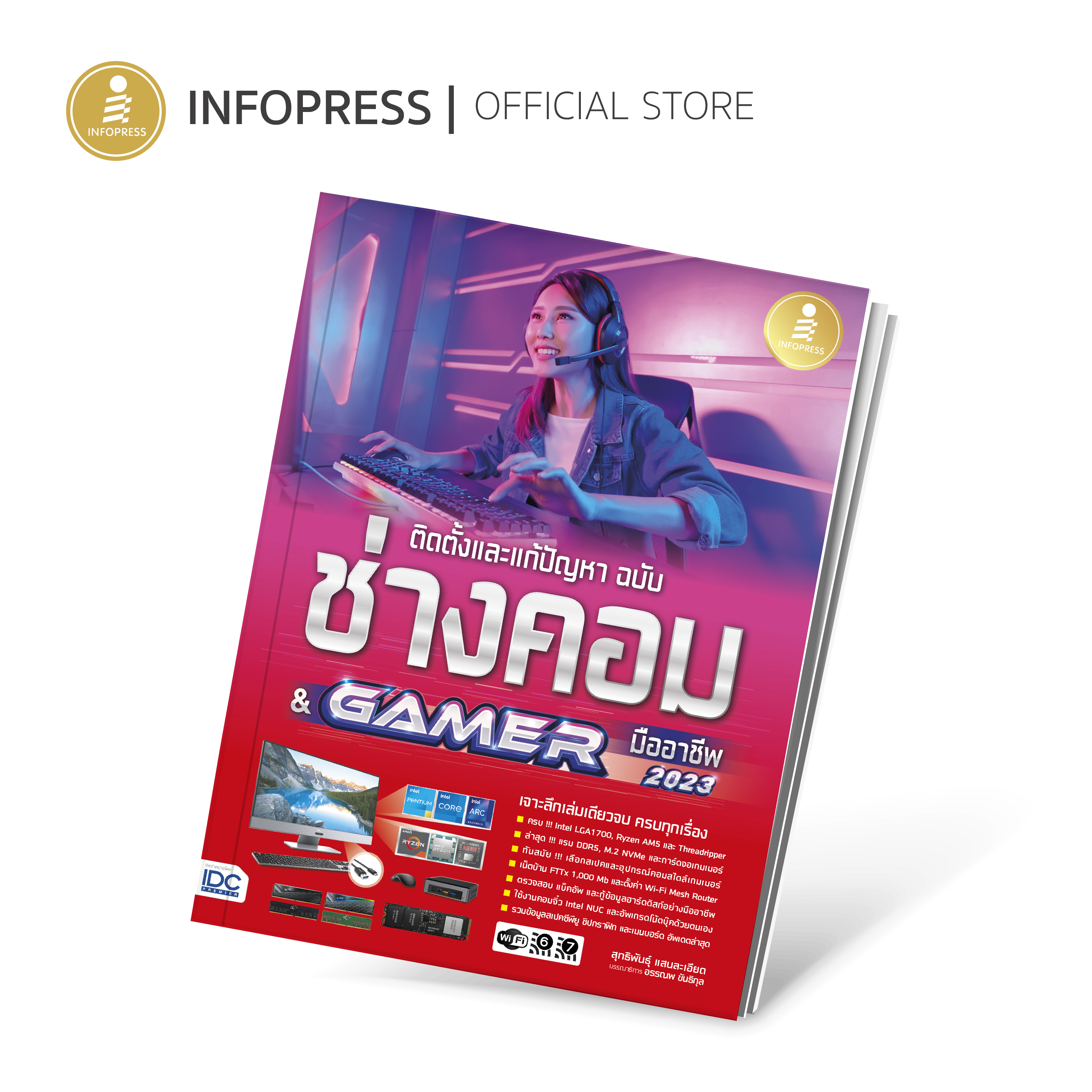 Infopress (อินโฟเพรส) ติดตั้งและแก้ปัญหา ฉบับช่างคอม & GAMER มืออาชีพ - 73353