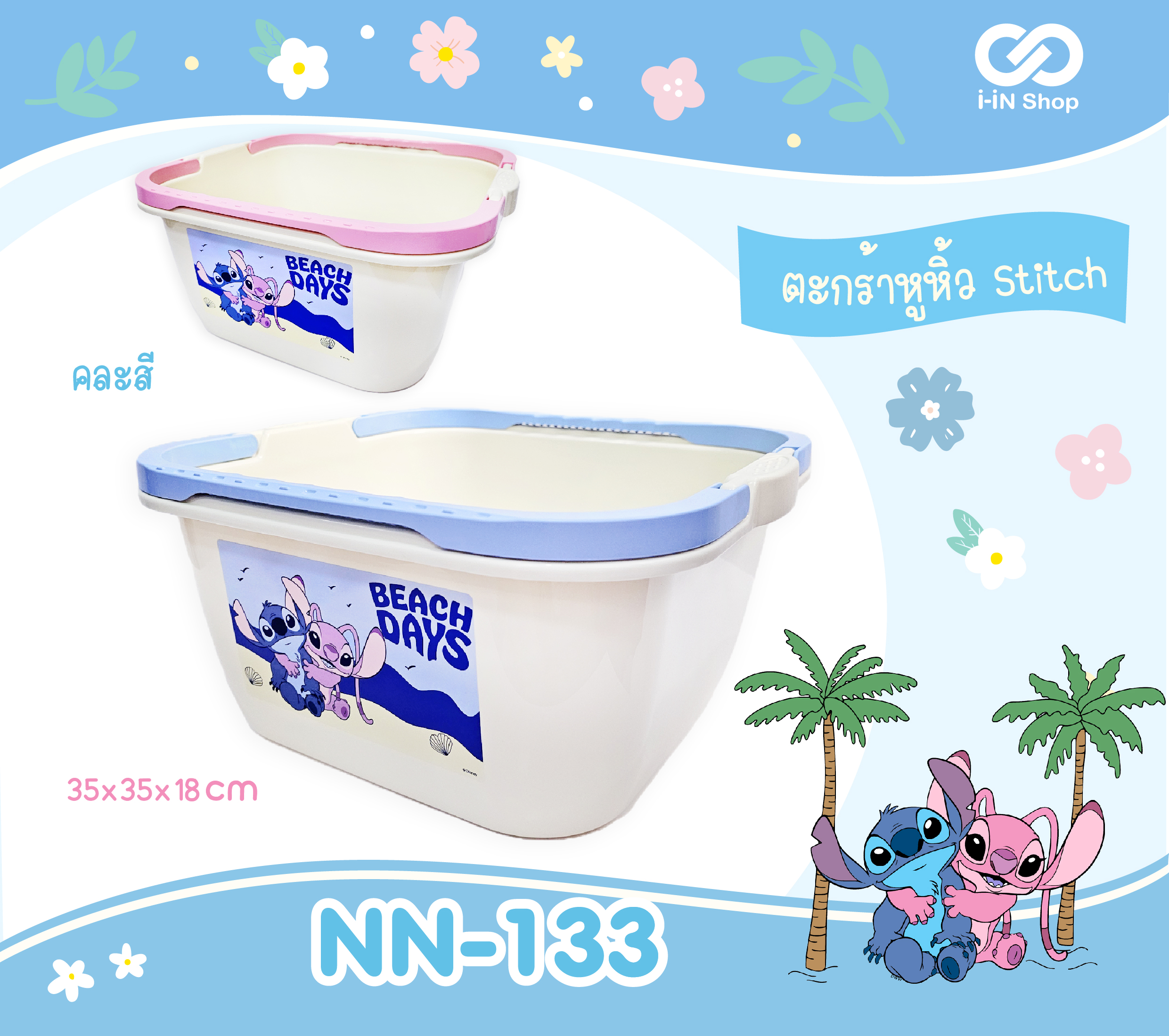 ตะกร้าหูหิ้ว Stitch คละสี NN-133 โหลละ 580 บาท/12 ชิ้น (ชิ้นละ 48.33 บาท)