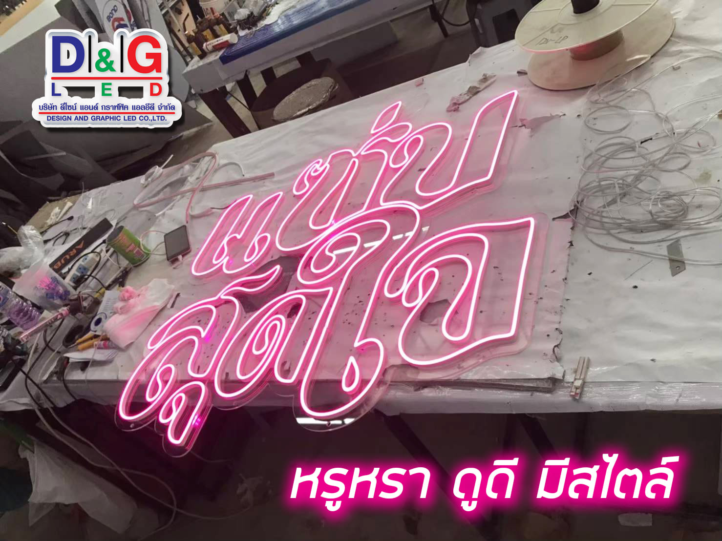 ป้ายไฟนีออนเฟล็กซ์